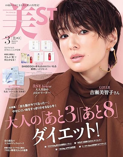 美ST 2025年3月号